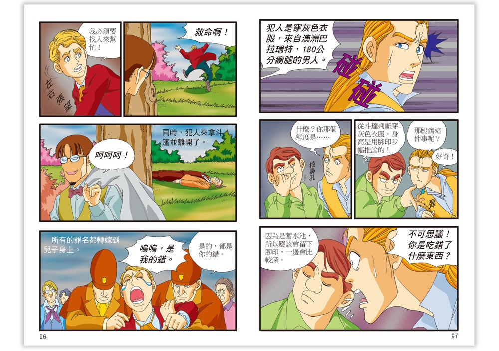 腦力提升100%口袋書-OK福爾摩斯-偵探推理